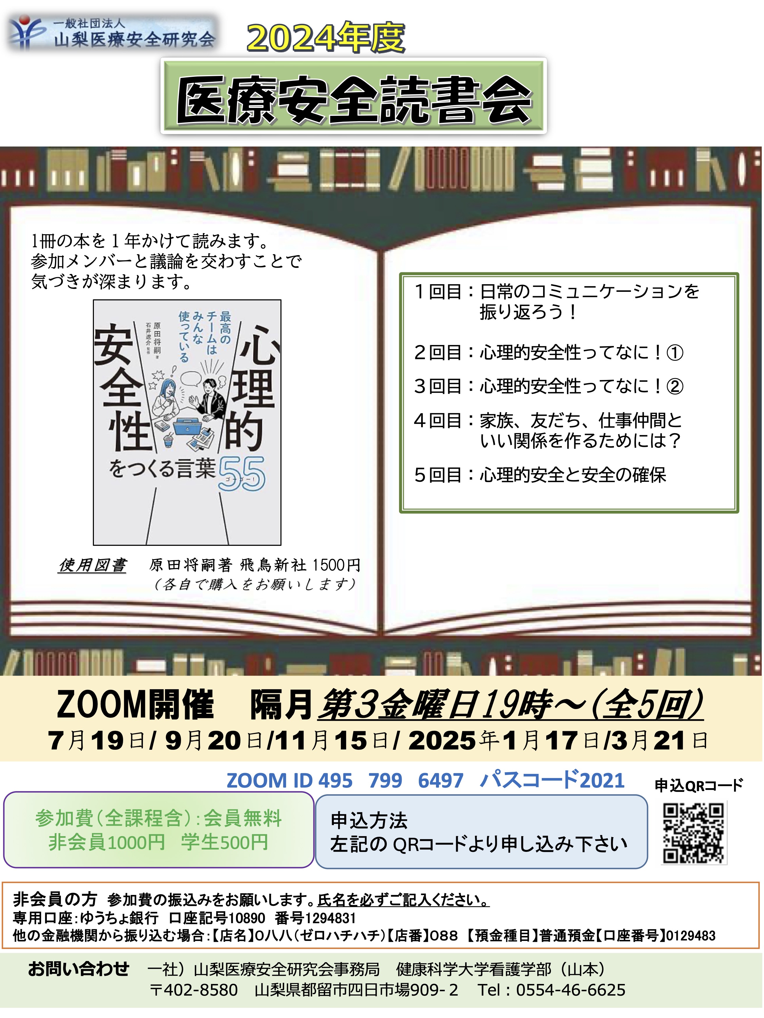 http://yamanashi-iryoanzen.com/QR%E3%82%B3%E3%83%BC%E3%83%89%E5%85%A5%E3%82%8A%E3%80%802024%E5%B9%B4%E5%BA%A6%E3%80%80%E5%8C%BB%E7%99%82%E5%AE%89%E5%85%A8%E8%AA%AD%E6%9B%B8%E4%BC%9A.jpg